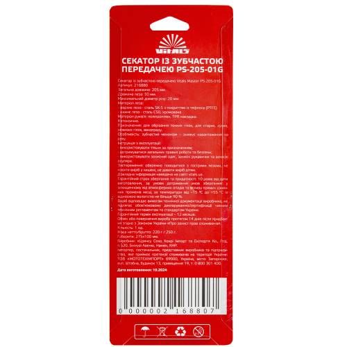 Секатор із зубчастою передачею Vitals Master PS-205-01G