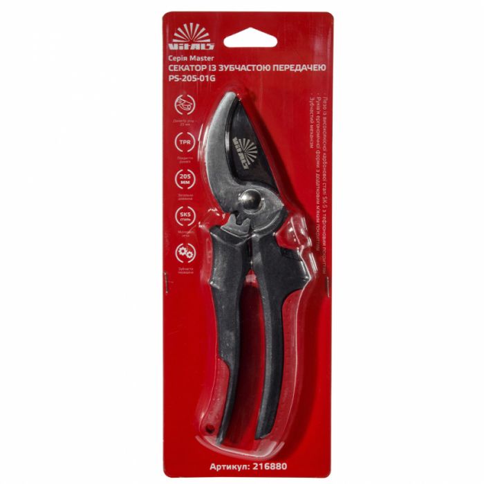 Секатор із зубчастою передачею Vitals Master PS-205-01G
