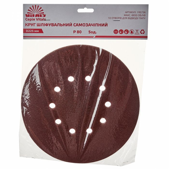 Круг шліфувальний самозачіпний Vitals 225 мм 10 отв з. 80, 5 шт.