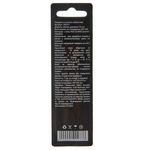 Свердло по металу HSS-Co/M35 3,8 (2 шт.) Vitals Professional