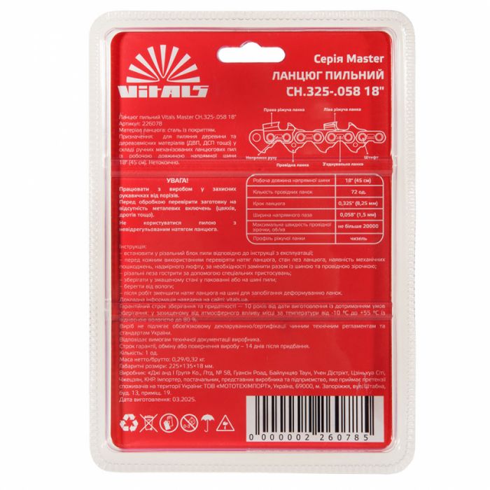 Ланцюг пильний Vitals Master СH.325-.058 18"