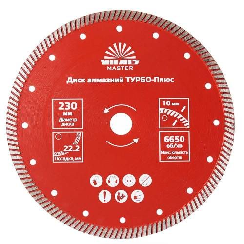 Диск алмазний Vitals Master ТУРБО-Плюс 230х22.2х10 мм Диск алмазний Vitals Master ТУРБО-Плюс 230х22.2х10 мм