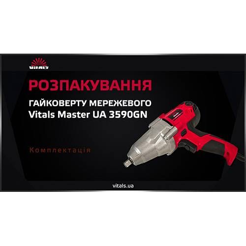 Гайковерт мережевий Vitals Master UA 3590GN