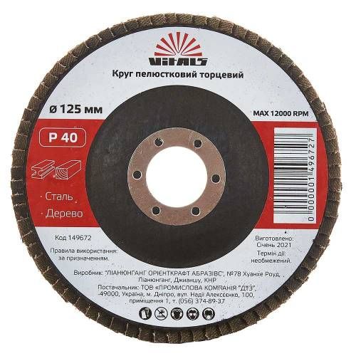 Коло пелюсткове торцеве Vitals 125x22.2мм с.40
