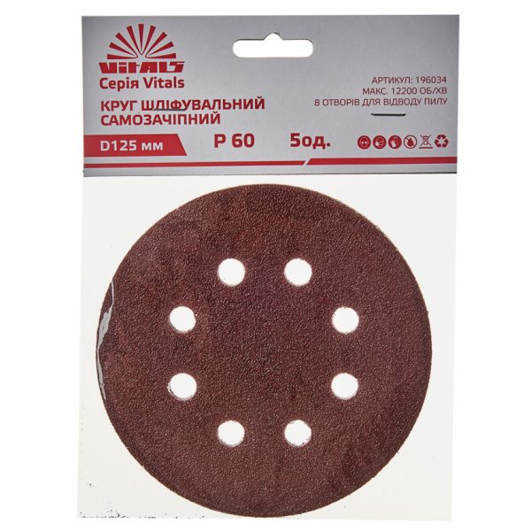 Круг шліфувальний самозачіпний Vitals 125 мм 8 отв з. 60, 5 шт.