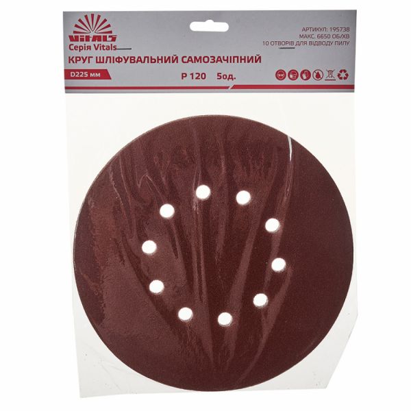 Круг шліфувальний самозачіпний Vitals 225 мм 10 отв з. 120, 5 шт.