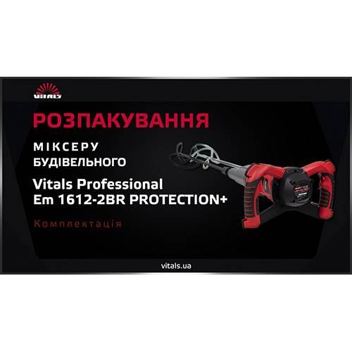 Міксер будівельний Vitals Professional Em 1612-2BR PROTECTION