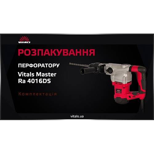 Перфоратор Vitals Master Ra 4016DS