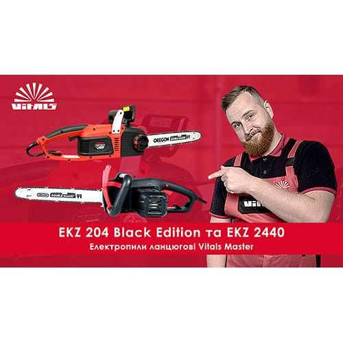 Пила електрична Vitals Master EKZ 204 Black Edition