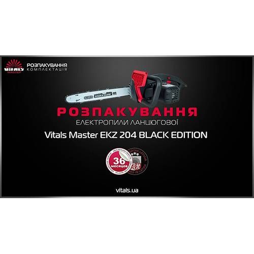 Пила електрична Vitals Master EKZ 204 Black Edition