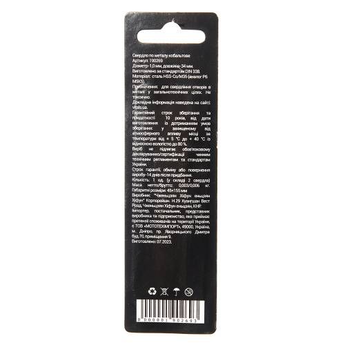 Свердло по металу HSS-Co/M35 1,0 (2 шт.) Vitals Professional