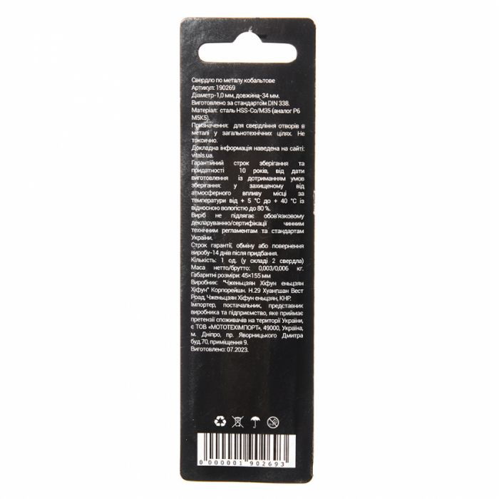 Свердло по металу HSS-Co/M35 1,0 (2 шт.) Vitals Professional