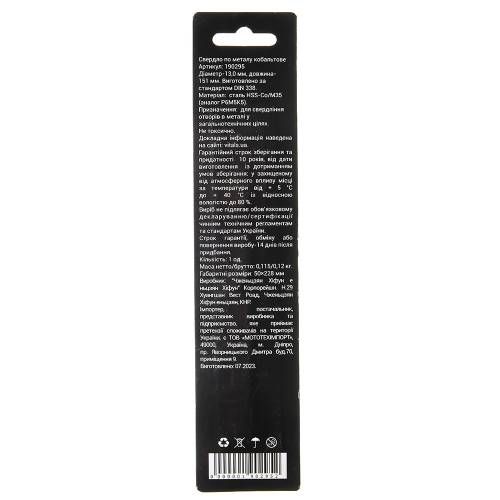 Свердло по металу HSS-Co/M35 13,0 (1 шт.) Vitals Professional