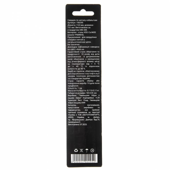 Свердло по металу HSS-Co/M35 13,0 (1 шт.) Vitals Professional