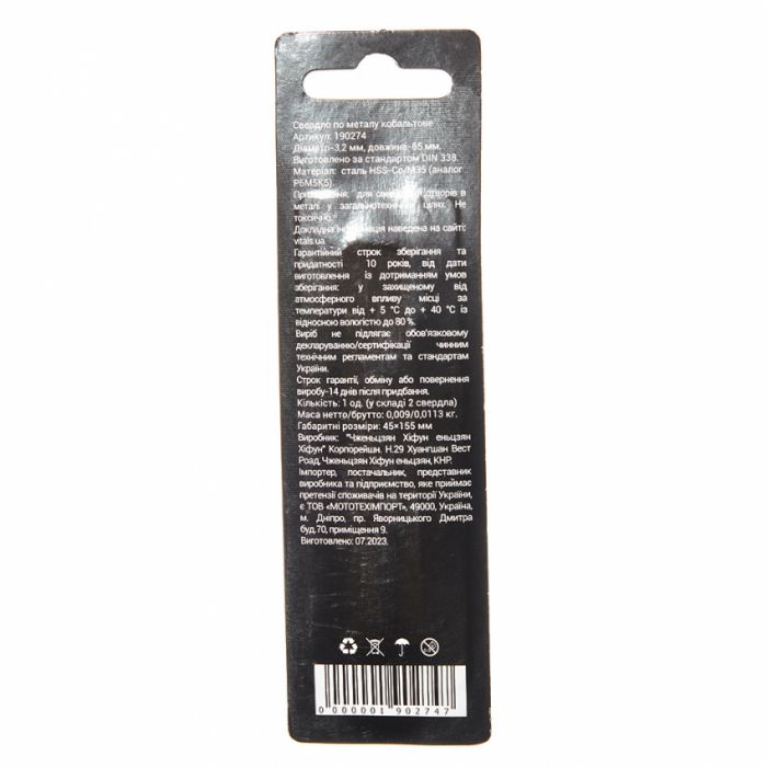 Свердло по металу HSS-Co/M35 3,2 (2 шт.) Vitals Professional