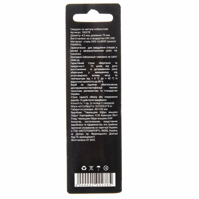 Свердло по металу HSS-Co/M35 4,0 (2 шт.) Vitals Professional